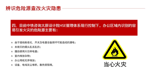 消防安全知识培训课件