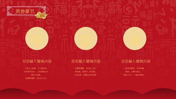 中国红元宵节活动策划通用PPT模板