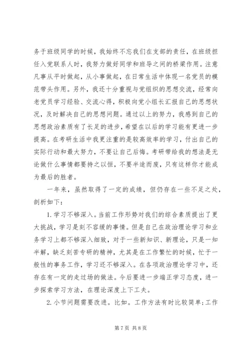 党员思想政治方面自我鉴定.docx