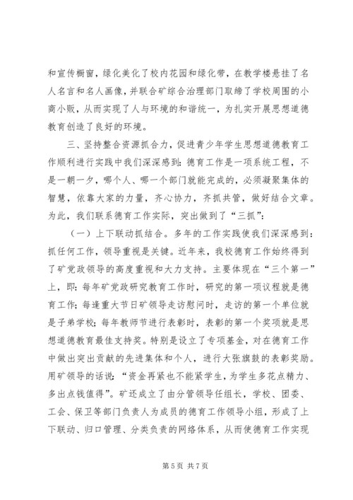 切实加强青少年思想道德建设 (6).docx