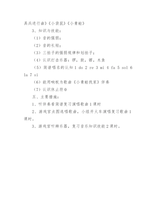 小学音乐期末复习计划_1.docx