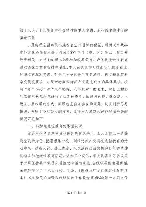 地税局副局长民主生活会发言提纲2.docx