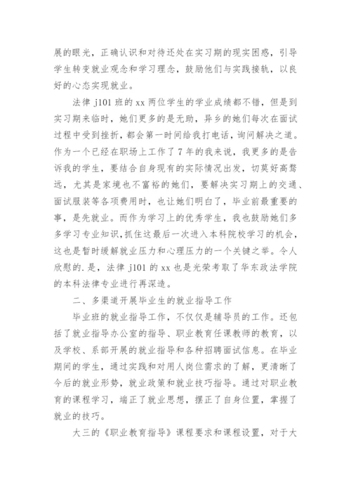 毕业班辅导员工作总结_1.docx