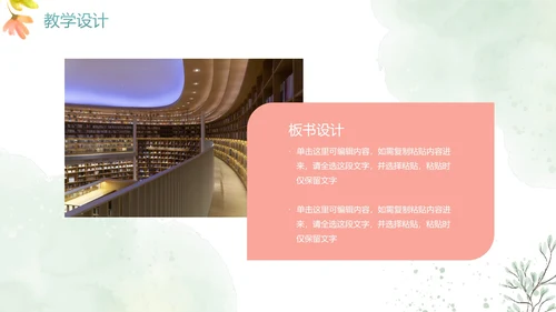清新手绘水彩教师教学说课PPT模板