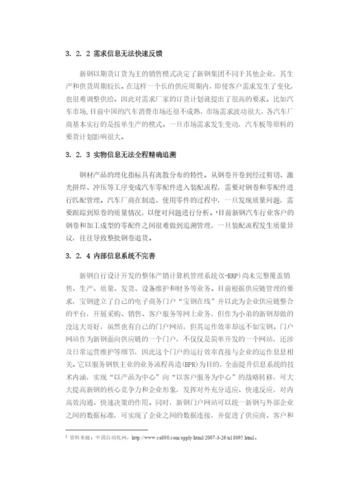 毕业论文新钢供应链系统分析及建议.docx