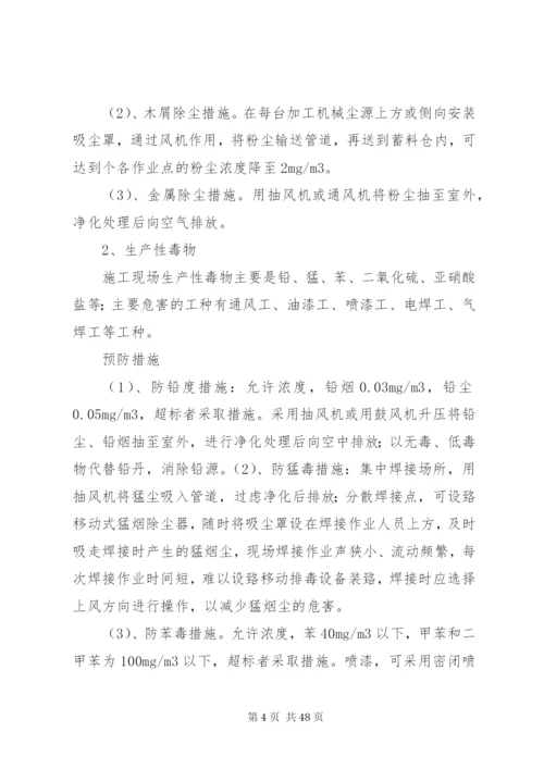 职业危害防治措施及管理制度.docx