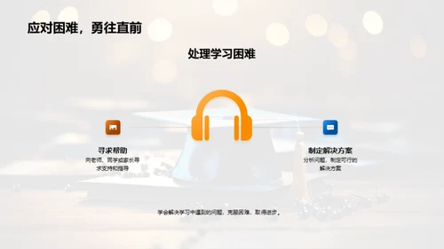 初三学业成功之路