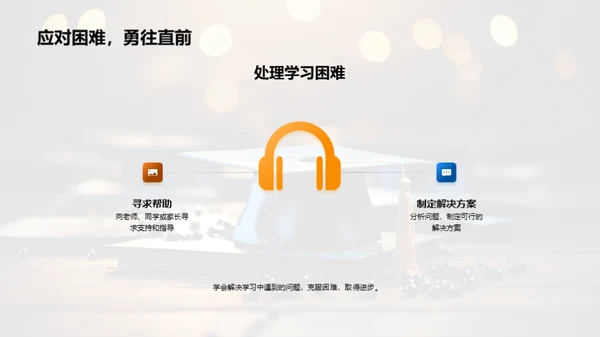 初三学业成功之路