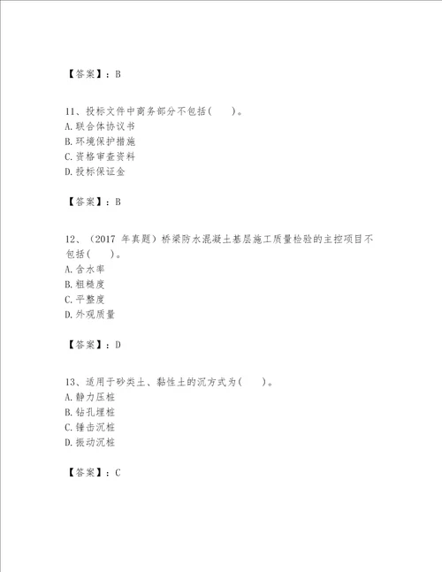 一级建造师之一建市政公用工程实务题库带答案b卷