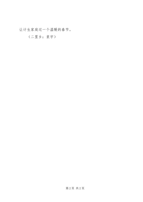 二里乡计生协会帮扶.docx