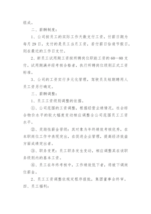 人力资源服务公司管理制度.docx