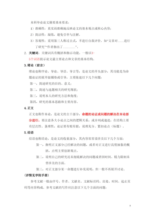 【精编】ABC本科毕业生学位论文写作与方法报告综述正文1120.docx