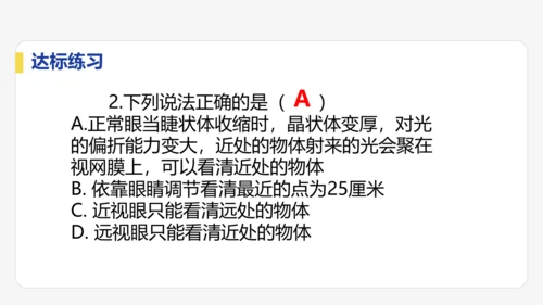 5.4  眼睛与眼镜  课件
