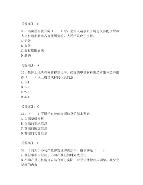2023年房地产经纪协理题库及答案（必刷）