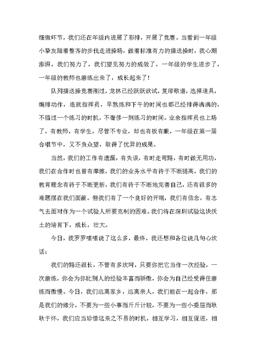 立师德铸师魂师德师风演讲稿