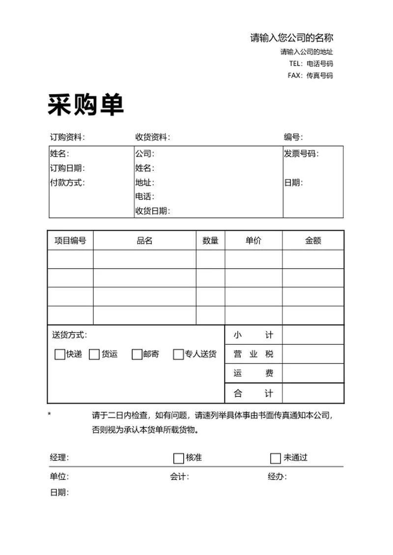 采购单表格word模板