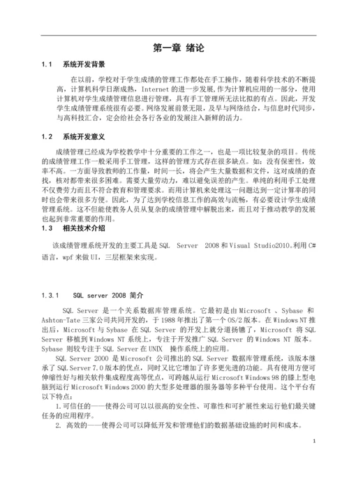 学生成绩管理系统毕业论文.docx