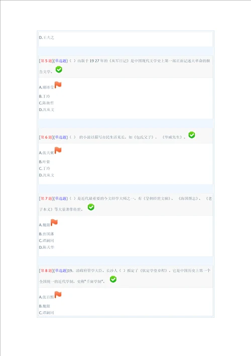 春季省开课程网络形考地域文化第1.2次作业