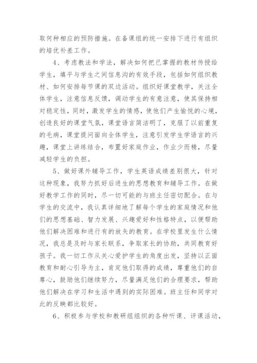 2022英语教师个人教学工作总结5篇.docx