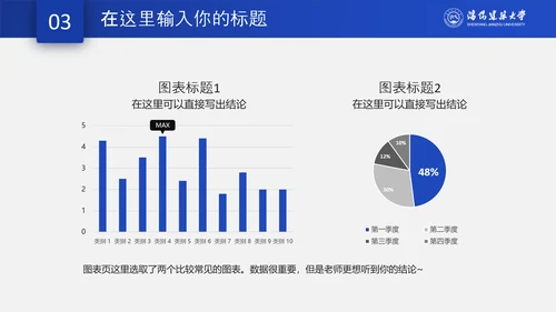 蓝色答辩通用模板PPT