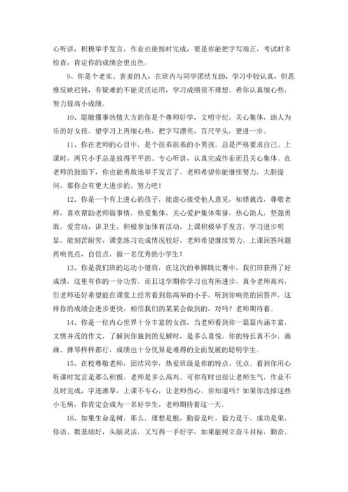 期末操行评语精选5篇.docx