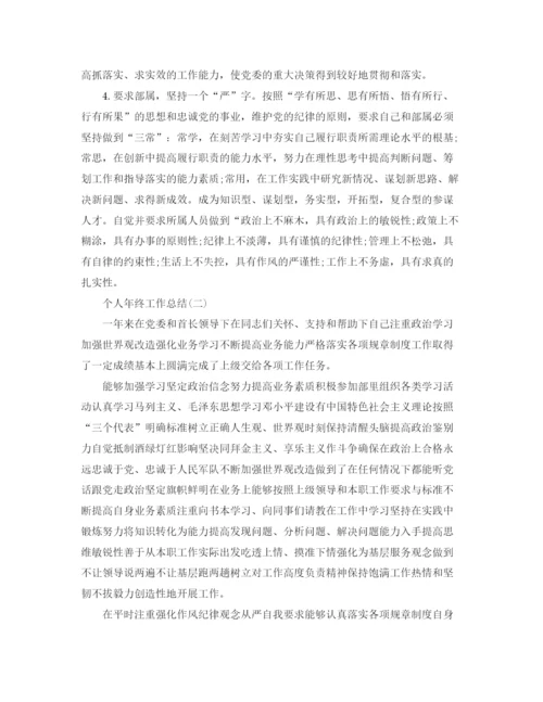 精编之部队年终个人总结不足之处范文.docx