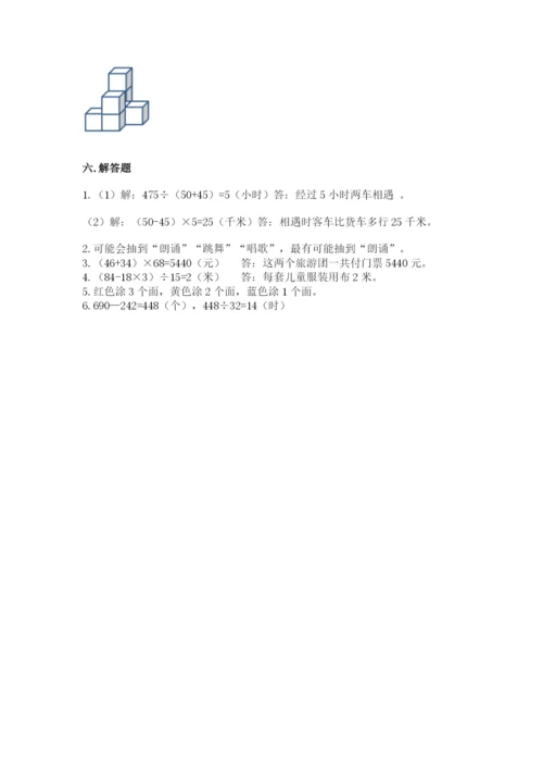 苏教版小学四年级上册数学期末卷word版.docx