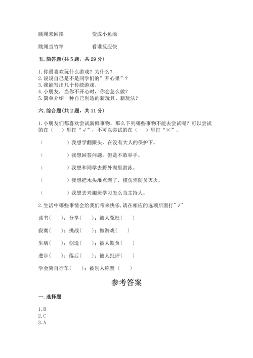 部编版二年级下册道德与法治期中测试卷附参考答案（实用）.docx