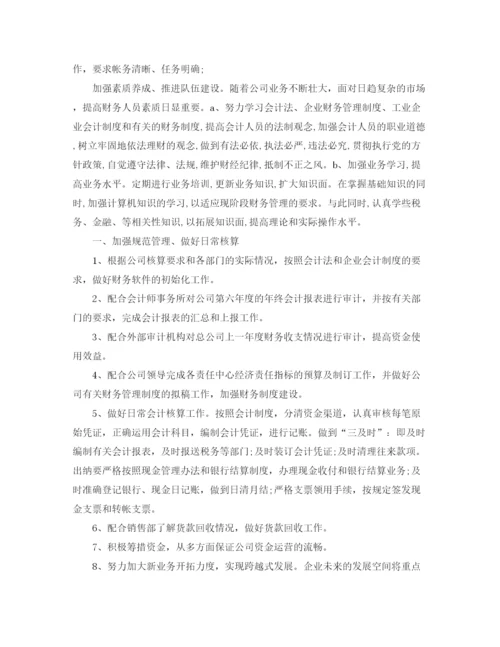 精编之年度财务计划范文3篇.docx