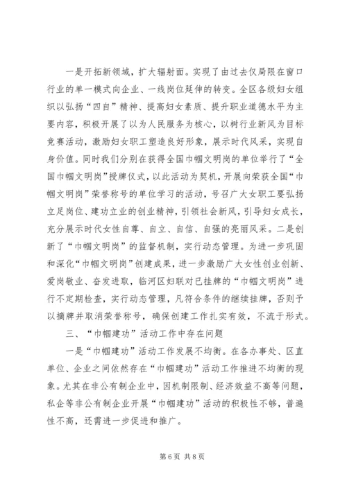 妇联开展巾帼建功活动情况调研报告 (2).docx