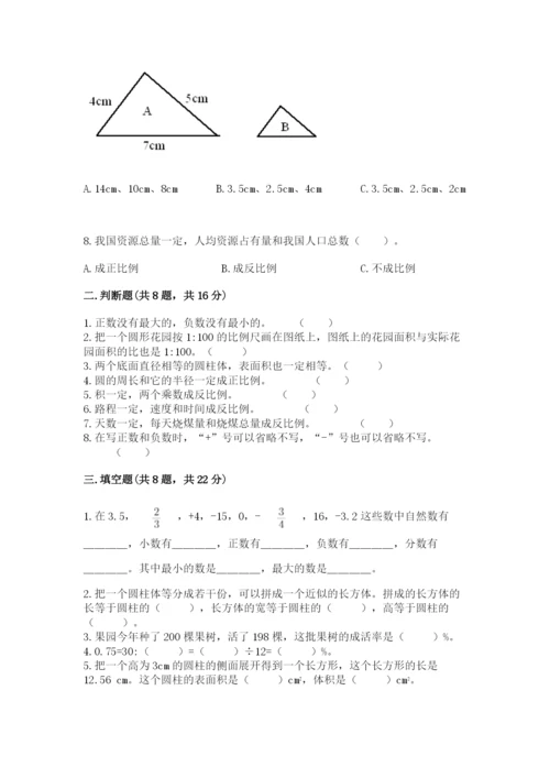 人教版六年级下册数学期末测试卷附完整答案【全优】.docx