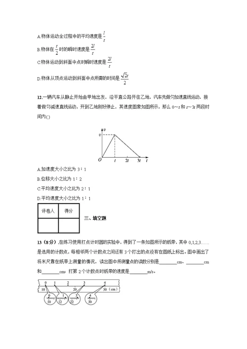 【物理】河北省故城县高级中学2015-2016学年高一上学期10月月考