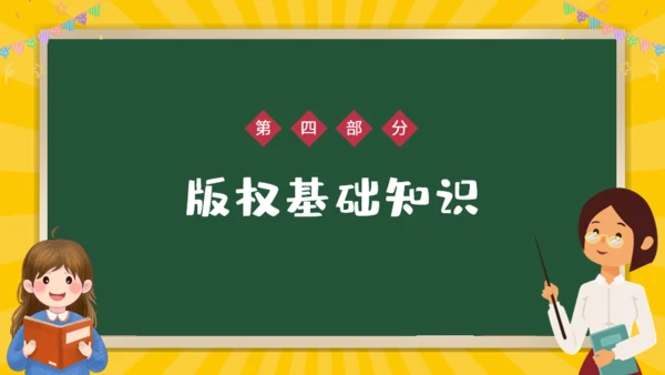 中学生知识产权科普通用PPT模板
