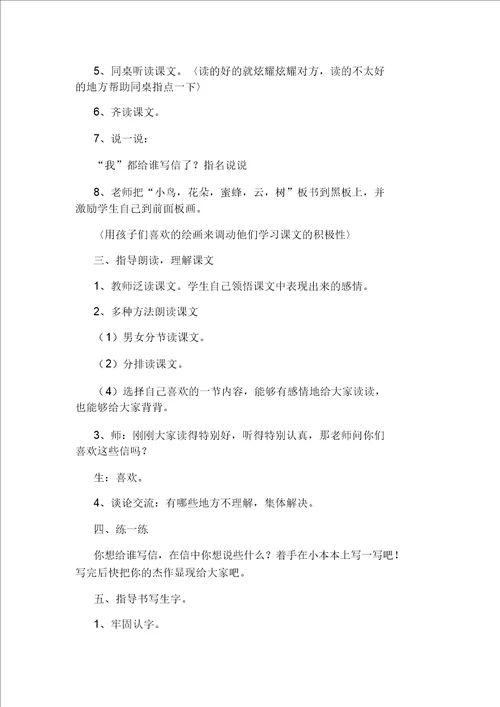 小学三年级语文下册期末试卷20211205220229