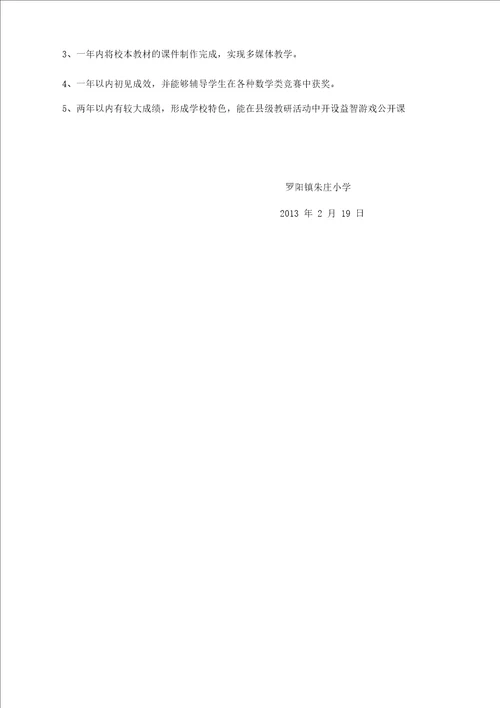 校本课程实施方案