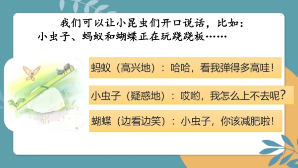 统编版二年级语文下册语文园地四同步写话（看图写故事）  课件