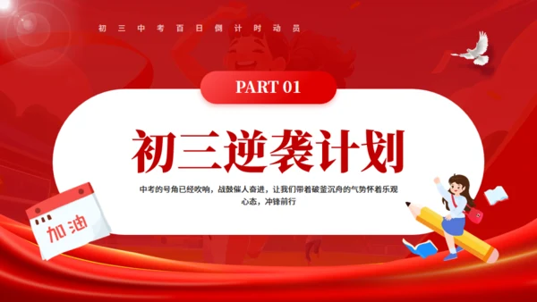 中考最后100天高考倒计时努力学习通用PPT模板