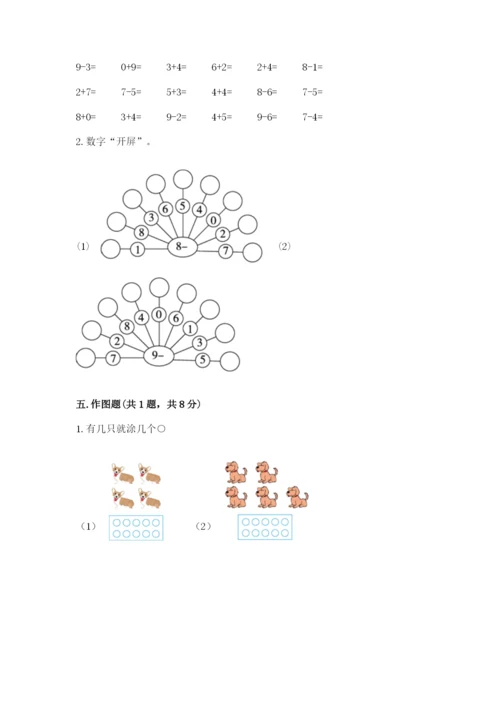 小学一年级上册数学期末测试卷及参考答案（黄金题型）.docx