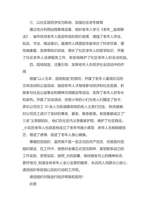村民入党转正申请书