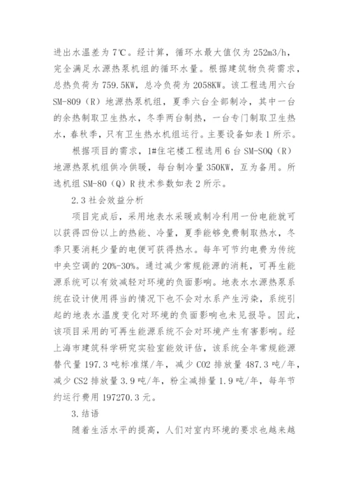 地源热泵系统的实例应用论文.docx