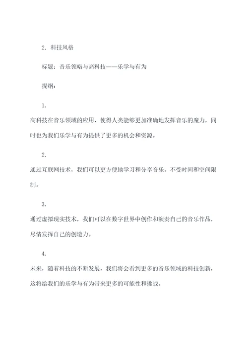 乐学与有为作文提纲
