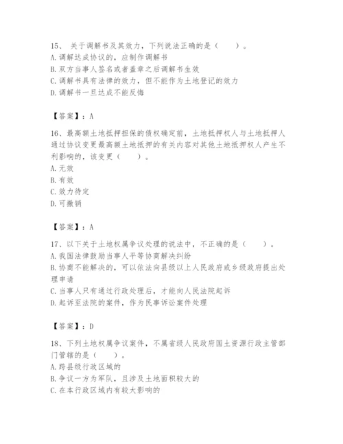 土地登记代理人之土地权利理论与方法题库及参考答案（夺分金卷）.docx