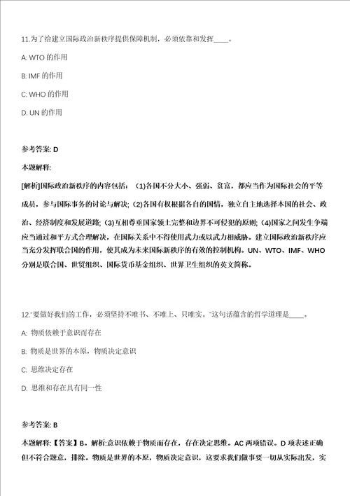 南宁市兴宁区兴东街道2021年招聘25名专职化城市社区工作者全真冲刺卷第十一期附答案带详解