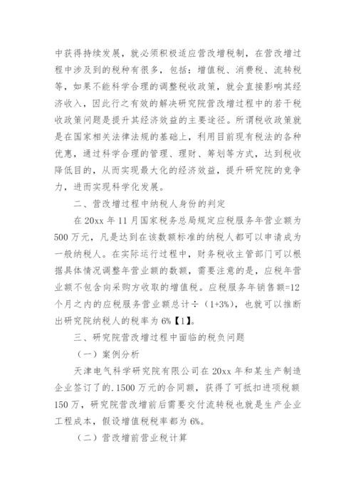 营改增论文最新精选.docx