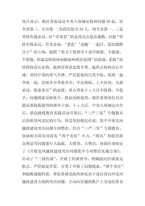 个人述德述职述廉报告