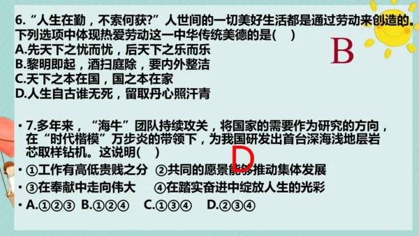 第四单元 追求美好人生 复习课件
