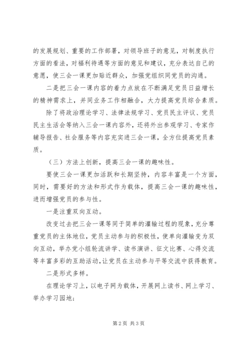 社区街道办事处机关党支部开展“三会一课”活动情况汇报.docx