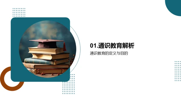 通识教育与学历进阶