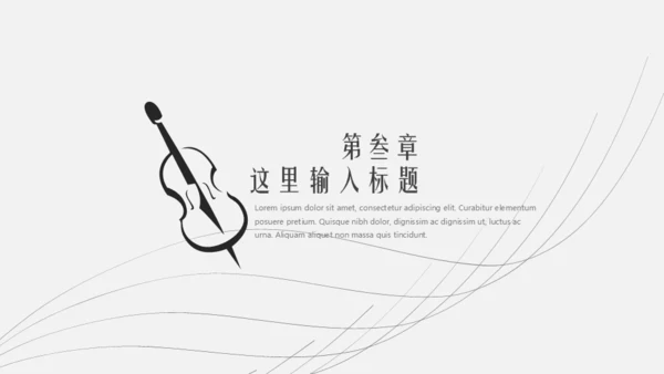 音乐主题工五线谱通用PPT模板