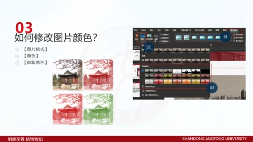 山东交通学院毕业生论文答辩汇报通用PPT模板